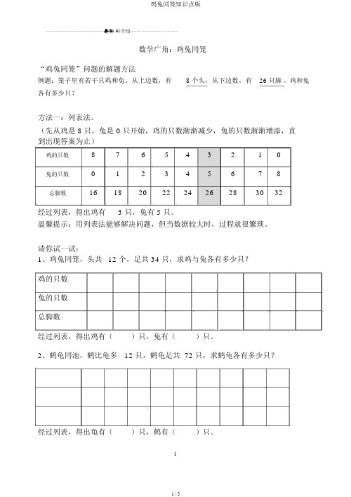 鸡兔同笼知识点版