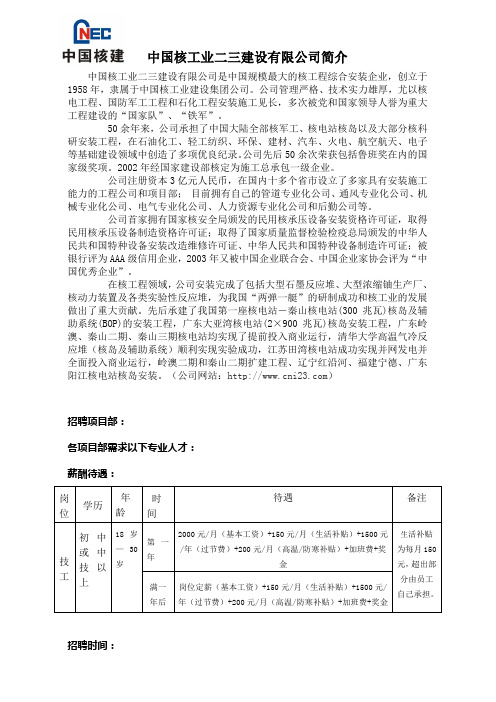 中核二三建设有限公司