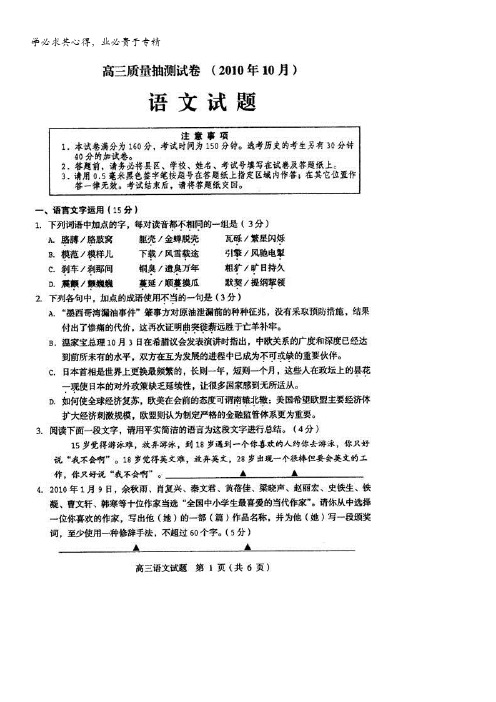 江苏省苏北四市2011届高三第一次调研考试语文试题(扫描版)