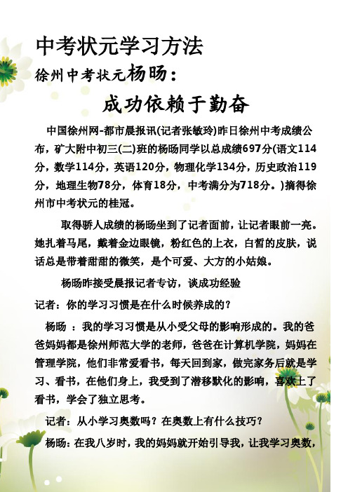 中考状元学习方法