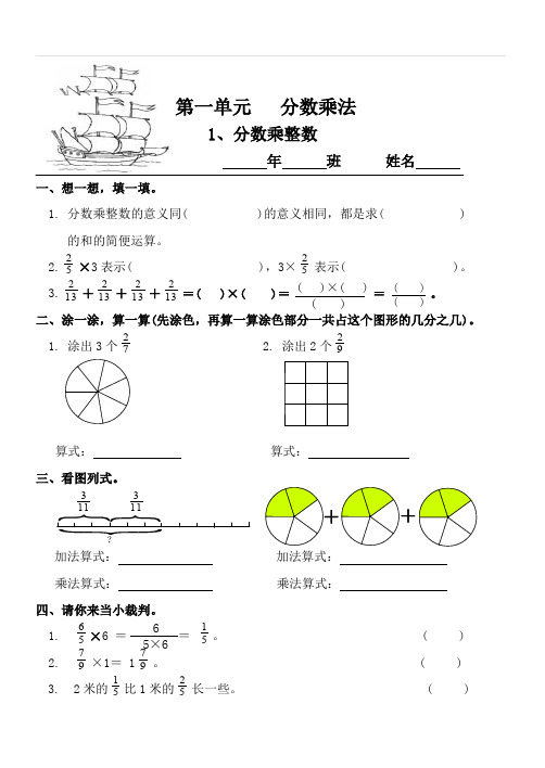 人教版小学六年级数学上册全册练习题