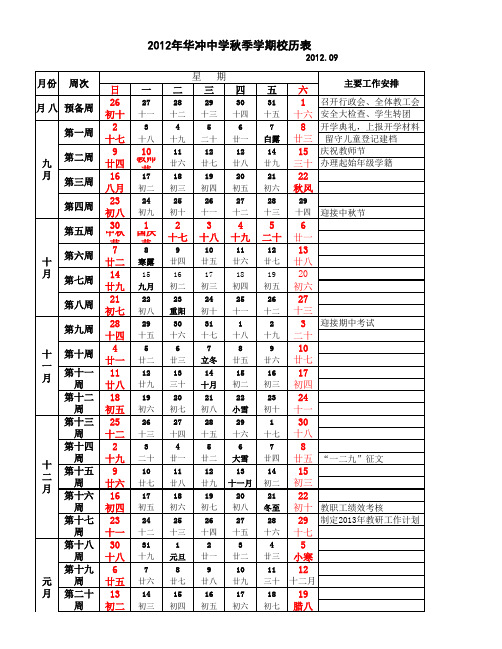 2012年秋季校历表(定稿.印发)