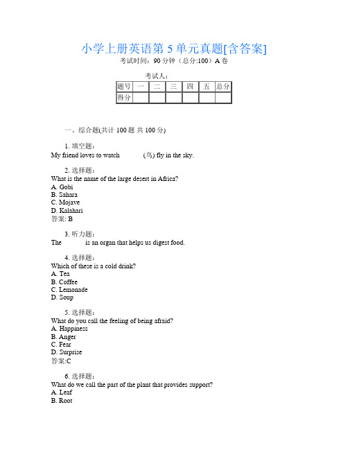 小学上册第十四次英语第5单元真题[含答案]