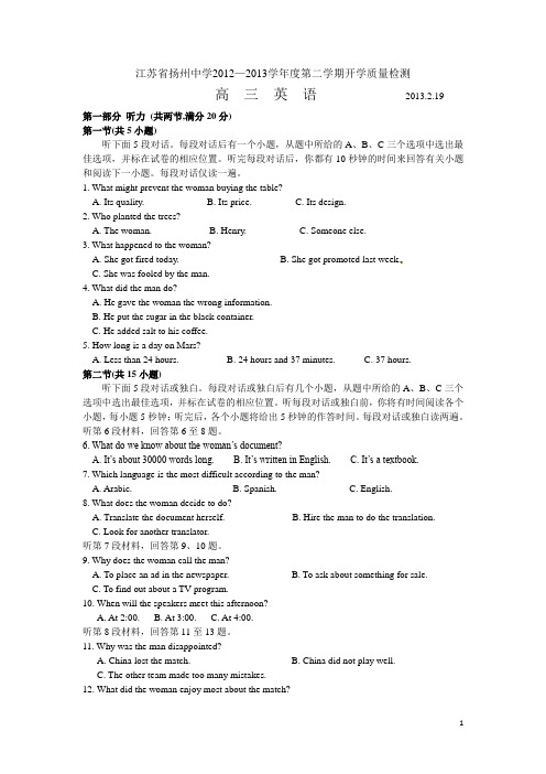 江苏省扬州中学2013届高三下学期开学检测英语试题