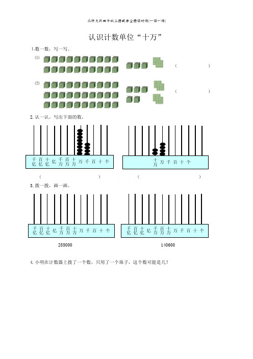 北师大版四年级上册数学全册课时练(一课一练)