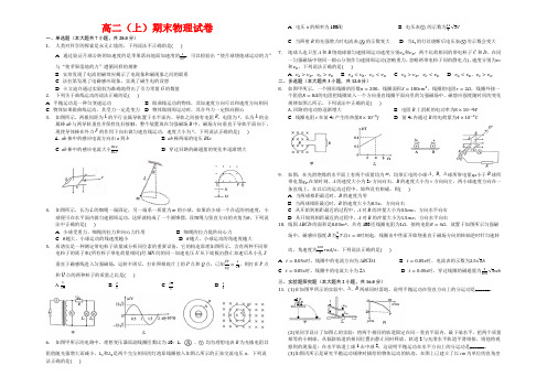 高二(上)期末物理试卷-(解析版)