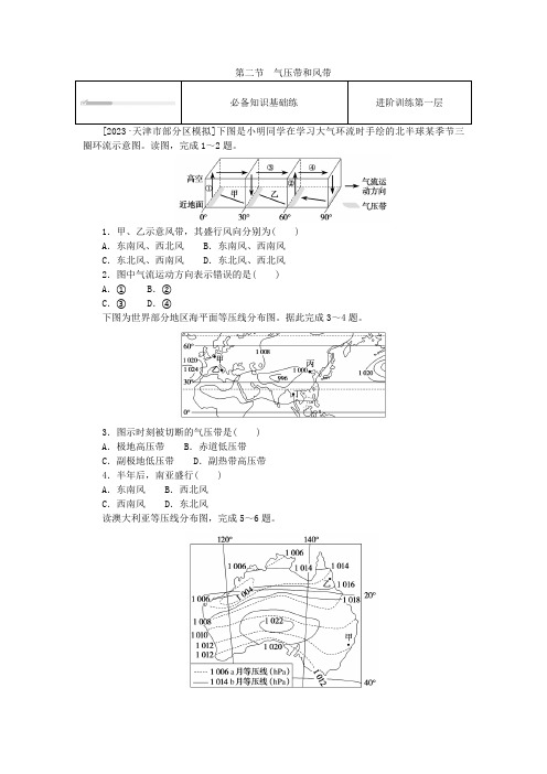 2023版新教材高中地理第三章大气的运动第二节气压带和风带课时作业新人教版选择性必修1