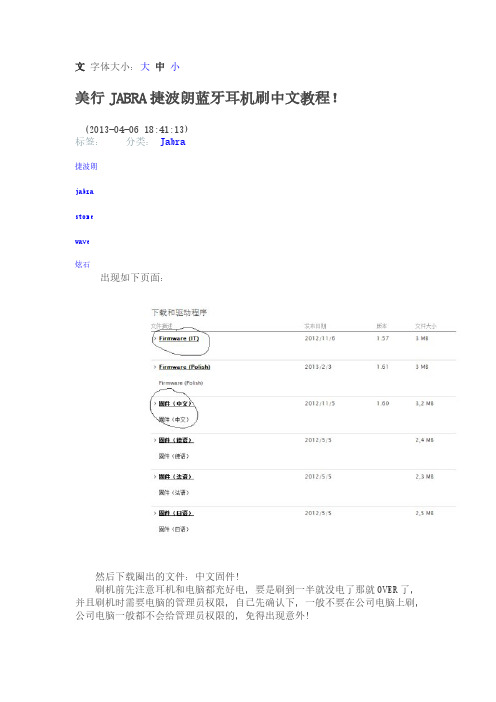 捷波朗刷机教程