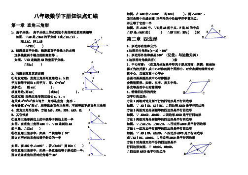 湘教版八年级数学下册各章节知识点汇编