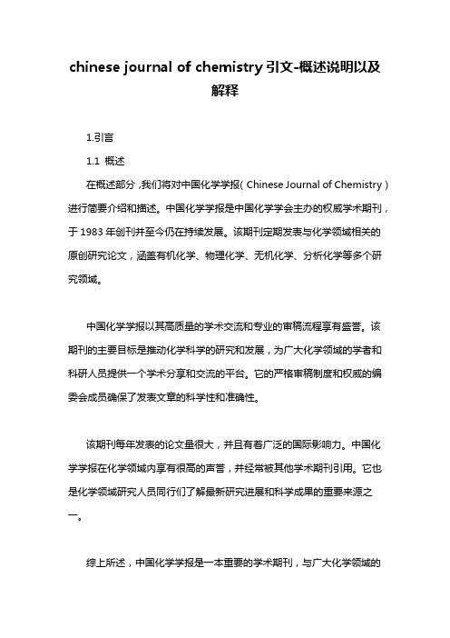 chinese journal of chemistry引文-概述说明以及解释