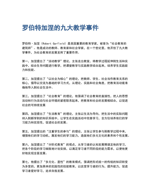 罗伯特加涅的九大教学事件