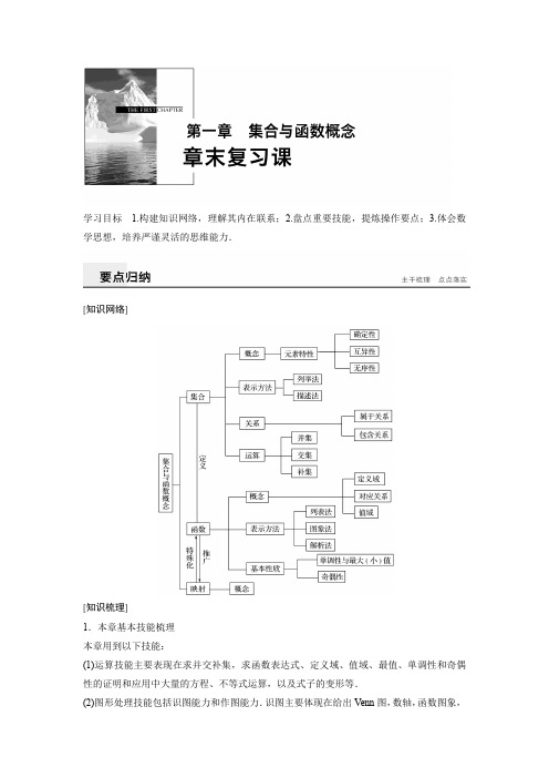 2019-2020学年新人教A版必修一  集合 复习  学案