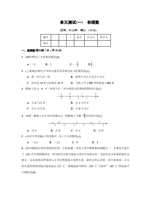 浙教版初中数学第1章 有理数单元测试(含答案)