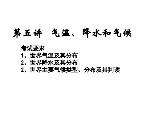 温带海洋性气候亚热带季风气候B热带草原气候温带