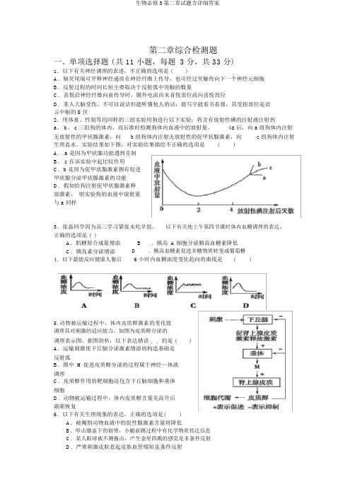 生物必修3第二章试题含详细答案