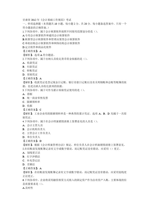 2012会计再教育甘肃 会计基础工作规范考试题