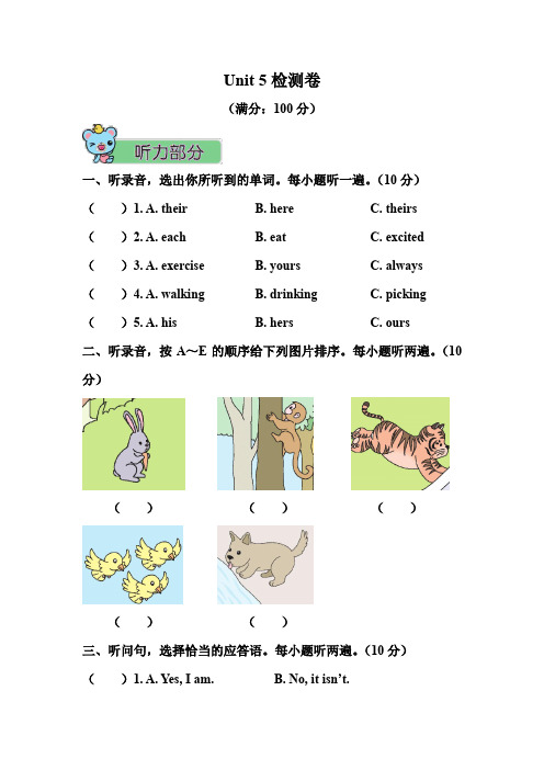 pep人教版五年级下册英语Unit 5第五单元检测卷含答案解析