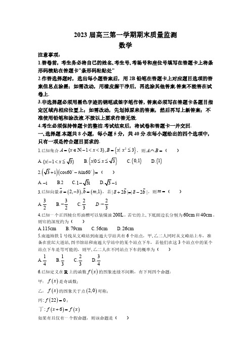 2022-2023学年江苏省南通市区、启东市、通州区高三上学期期末联考数学试卷含答案