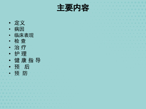 重症肌无力PPT【共40张PPT】