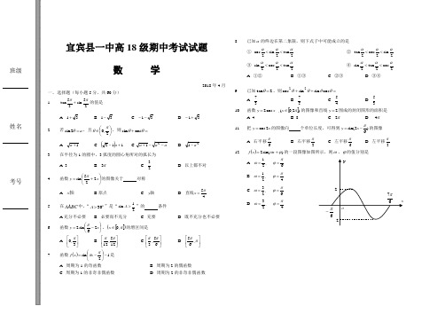 推荐-宜宾县一中2018级期中考试试题 精品