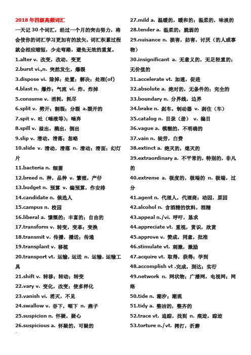 2018年英语四级四级高频词汇