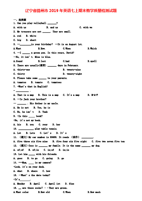 辽宁省锦州市2019年英语七上期末教学质量检测试题