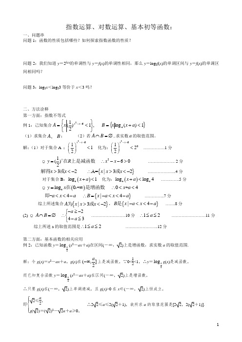 3、指数运算、对数运算、基本初等函数