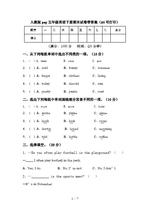 人教版pep五年级英语下册期末试卷带答案(A4可打印)