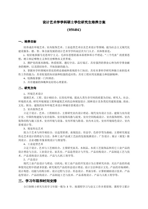 设计艺术学学科硕士学位研究生培养方案