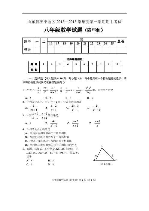 初中数学八年级上册期中测试题