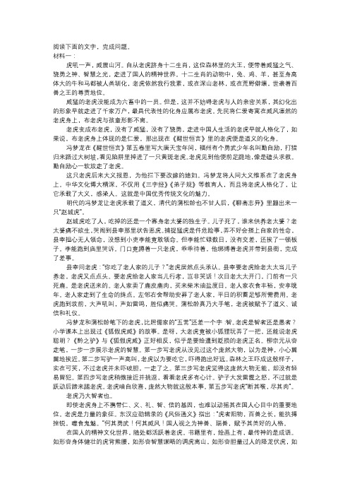 虎吼一声,威震山河阅读答案