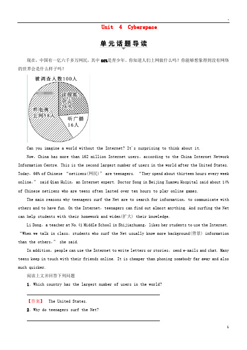 2019高中英语 Unit 4 Cyberspace Section Ⅰ Reading(Ⅰ) (Warm-up