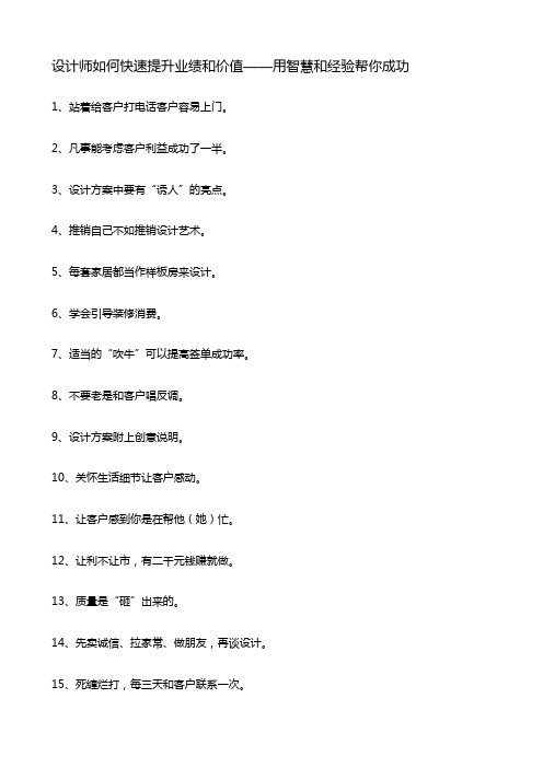 设计师如何快速提升业绩和价值