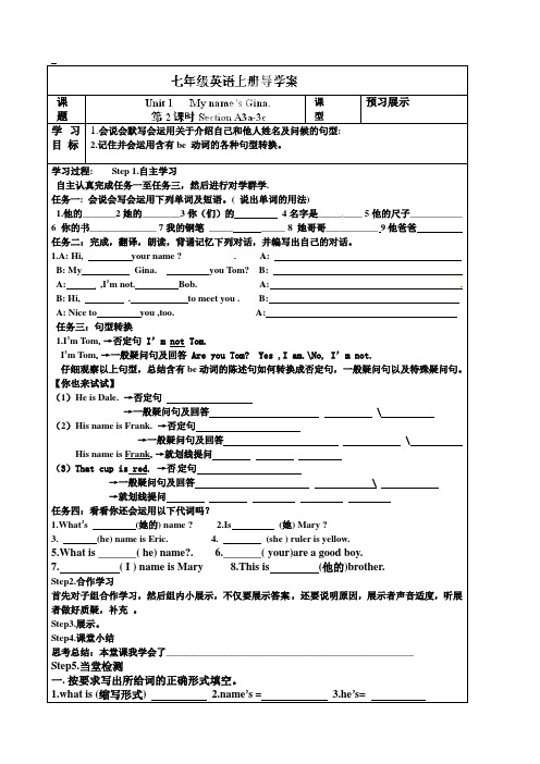 七年级英语上册《Unit 1-2》导学案.doc