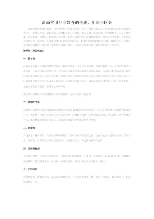 油画常用油脂媒介的性质