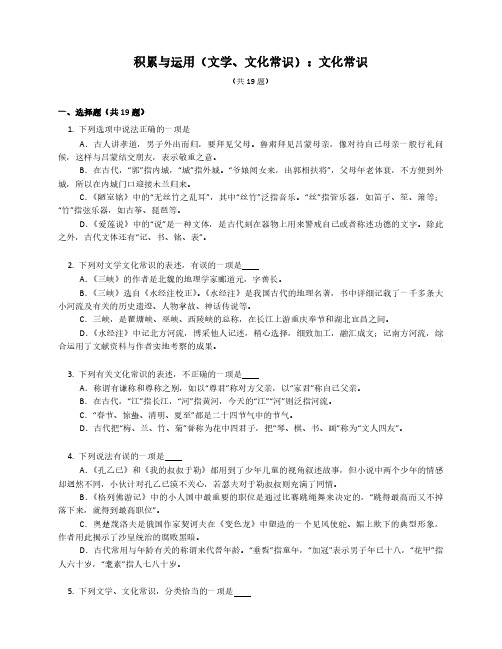 2023届专题微练积累与运用(文学、文化常识)：文化常识(含解析)