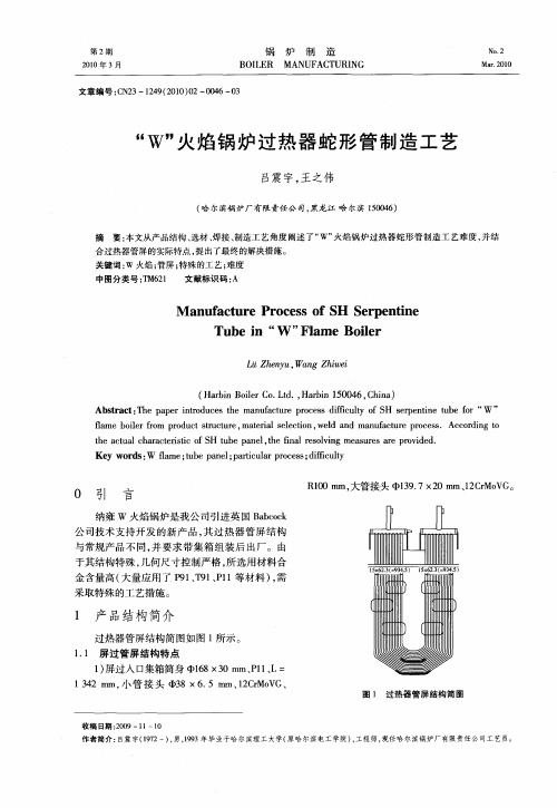 “W”火焰锅炉过热器蛇形管制造工艺