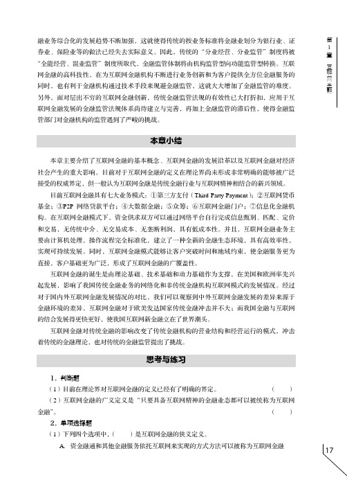 思考与练习_互联网金融_[共2页]