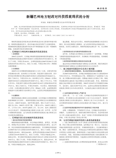 新疆巴州地方财政对科技拨款现状的