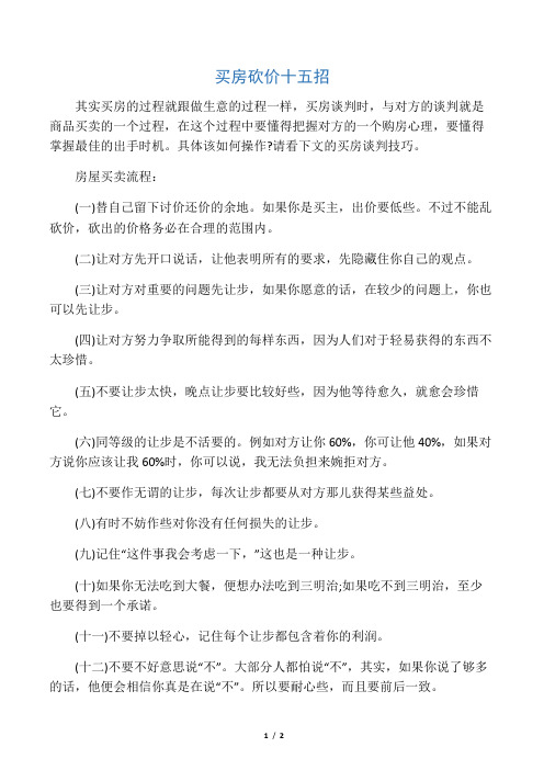 买房时如何砍价的十五个诀窍