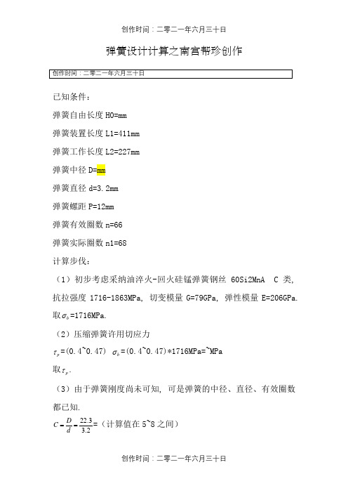 弹簧设计计算过程