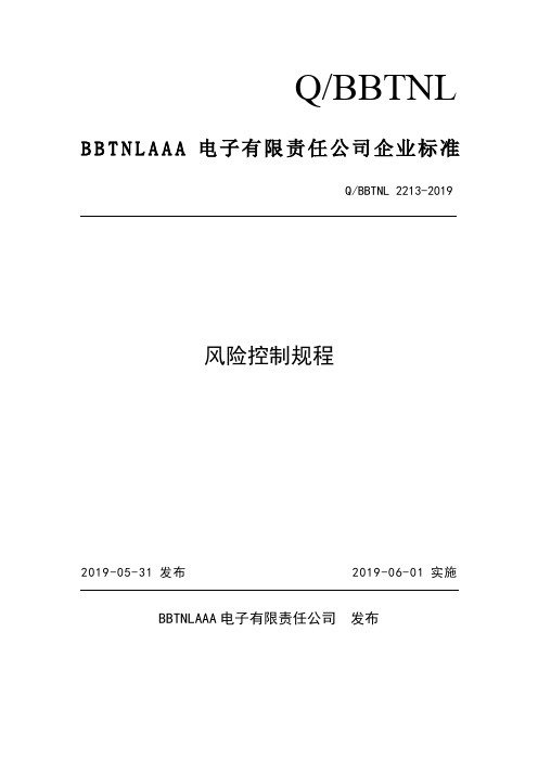 GJB5000A2008全套资料2213-2019风险控制规程