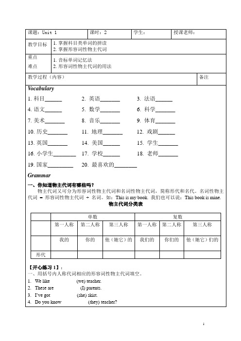 形容词性物主代词的用法(讲义)人教PEP版英语六年级下册