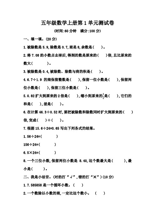 2019-2020学年北师大版五年级数学上册第1单元测试题含答案