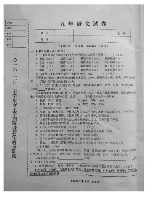 辽宁省台安县2016-2017学年度上学期九年级语文期中考试试题人教版(扫描版)