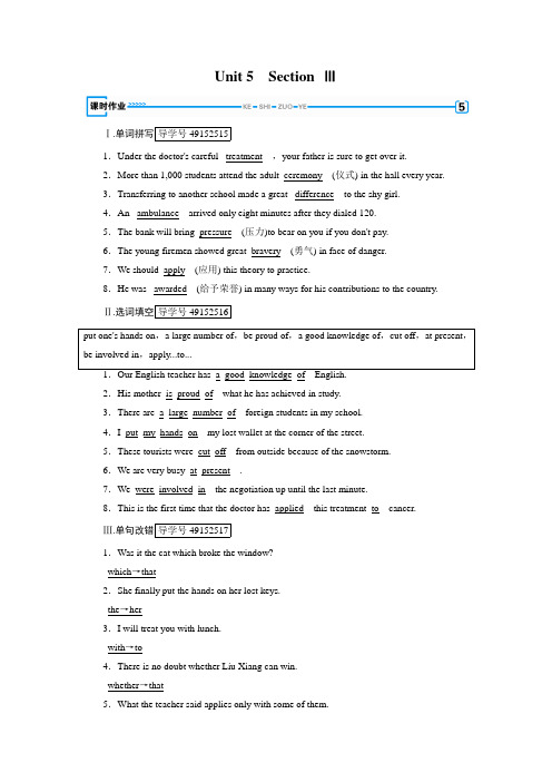 最新人教版英语必修五课时作业：Unit 5 section 3