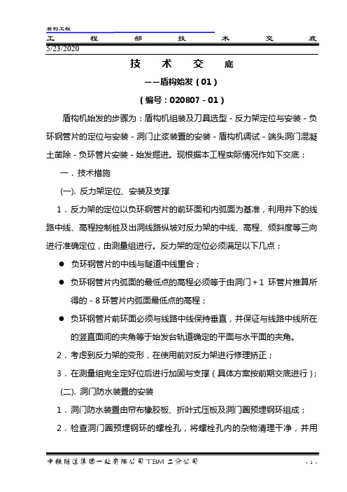 盾构始发