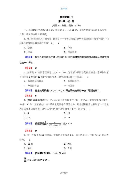 北师大版数学高一-课堂新坐标14-15数学必修3第1章 综合检测