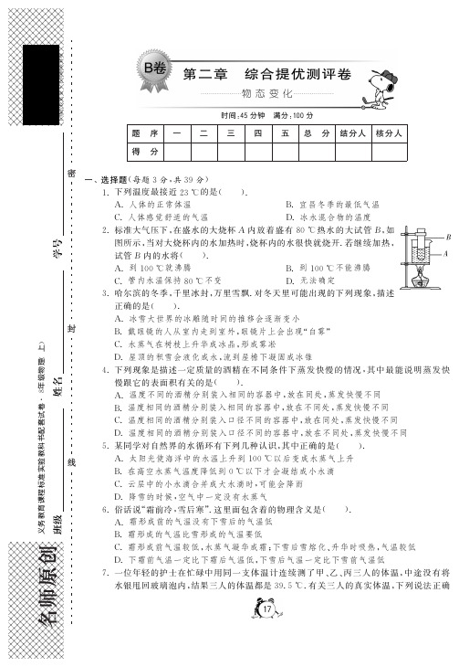 【单元突破】八年级物理上册 第二章 物态变化综合提优测评试题(pdf) (新版)苏科版