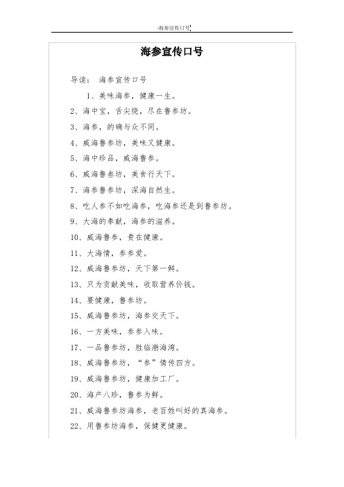 海参宣传口号